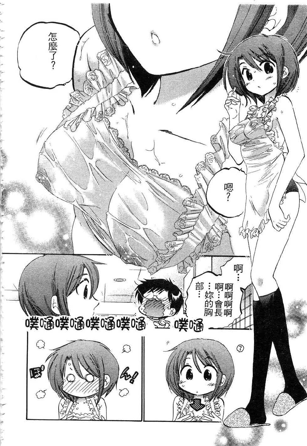 [Nakata Yumi] Okusama wa Seitokaichou | 老婆大人是學生會長 [Chinese] - Page 13
