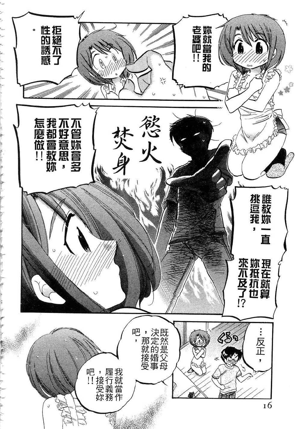 [Nakata Yumi] Okusama wa Seitokaichou | 老婆大人是學生會長 [Chinese] - Page 15