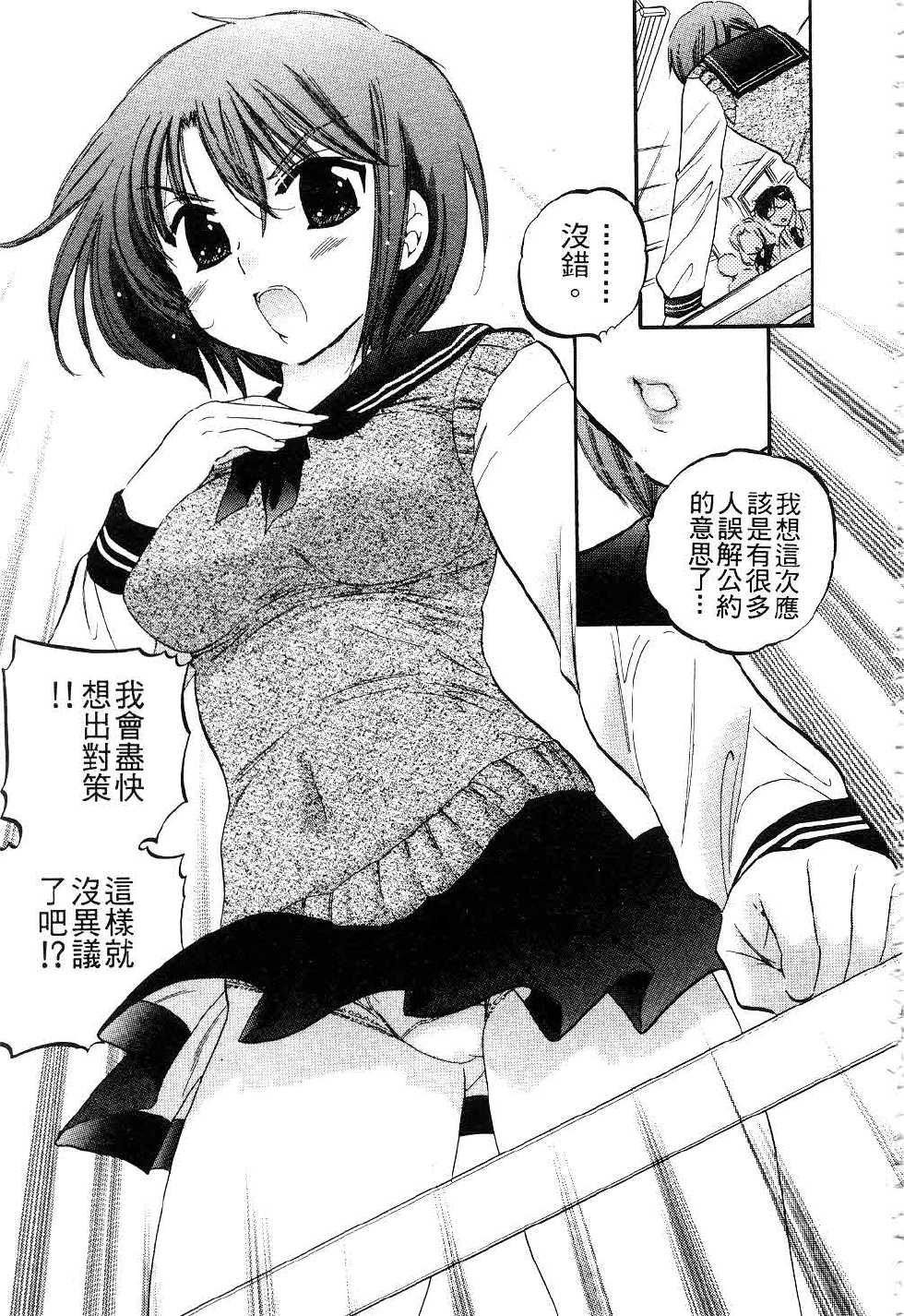 [Nakata Yumi] Okusama wa Seitokaichou | 老婆大人是學生會長 [Chinese] - Page 30
