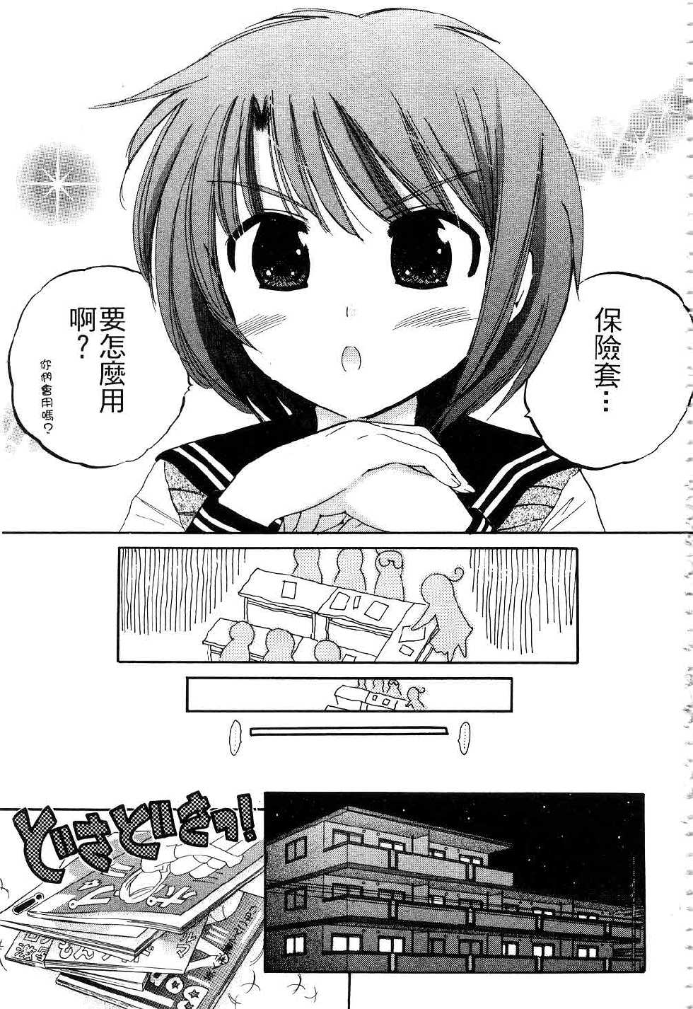 [Nakata Yumi] Okusama wa Seitokaichou | 老婆大人是學生會長 [Chinese] - Page 32