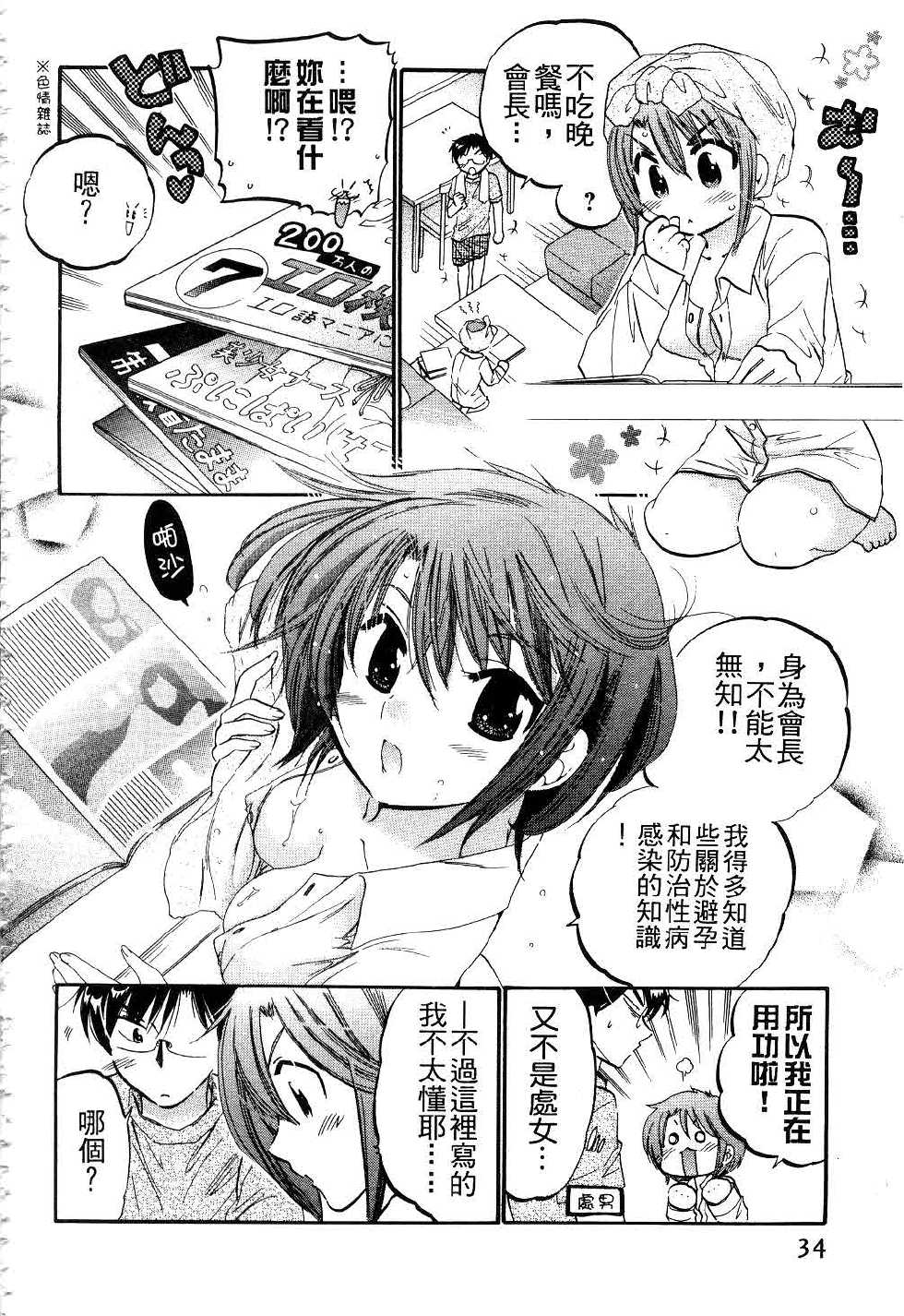 [Nakata Yumi] Okusama wa Seitokaichou | 老婆大人是學生會長 [Chinese] - Page 33