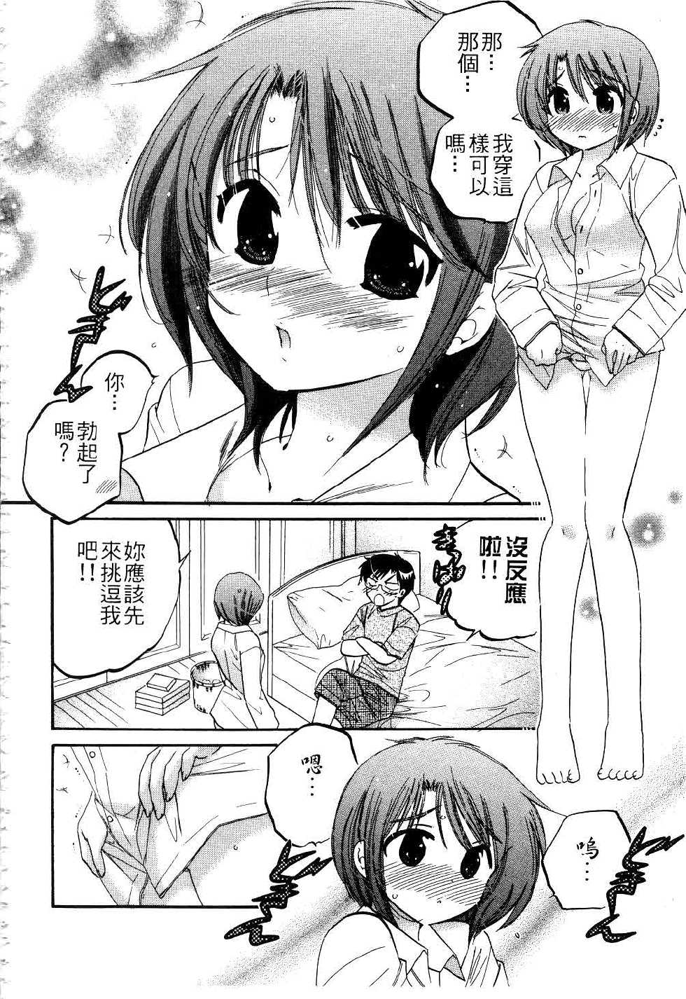 [Nakata Yumi] Okusama wa Seitokaichou | 老婆大人是學生會長 [Chinese] - Page 37