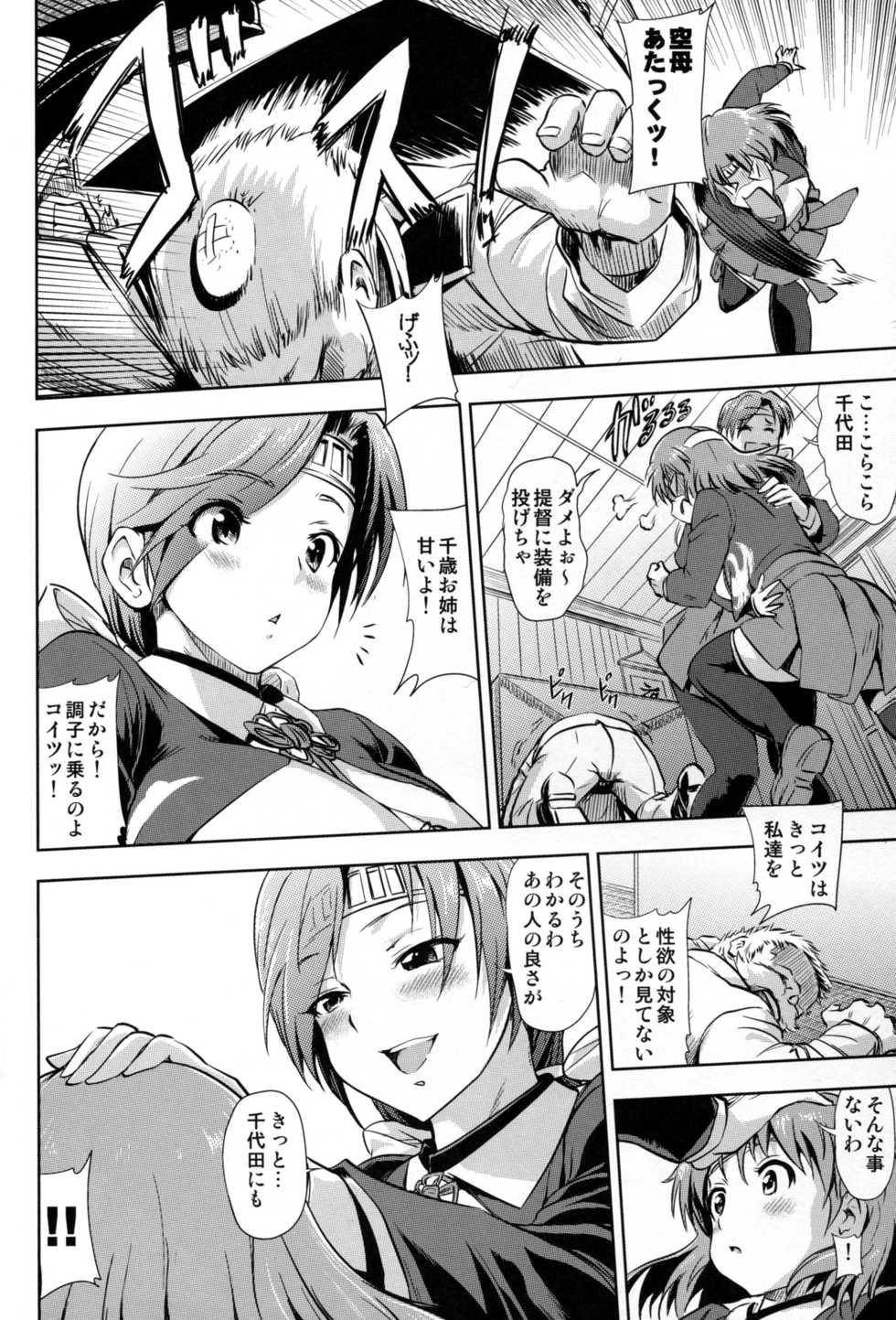 (C86) [Kacchuu Musume (Various)] Ikusame ~Soukai~ (Kantai Collection -KanColle-) - Page 34