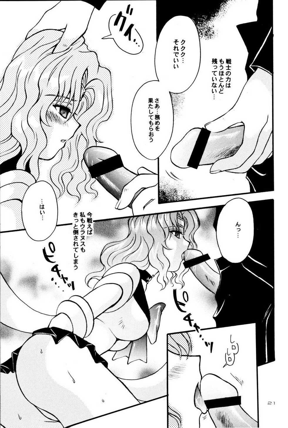 (CR31) [Kotori Jimusho (Sakura Bunchou)] Ave Maris Stella (Bishoujo Senshi Sailor Moon) - Page 20