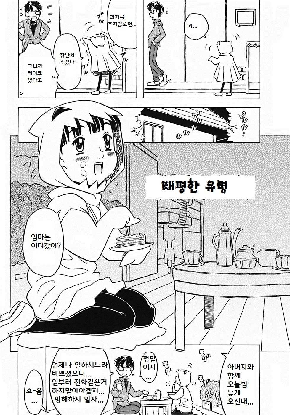 [Gorgeous Takarada] Nonbiri Obake | An Easygoing Ghost (Onii-chan Kuchu Kuchu Shisugidayo) [Korean] [LWND] - Page 2