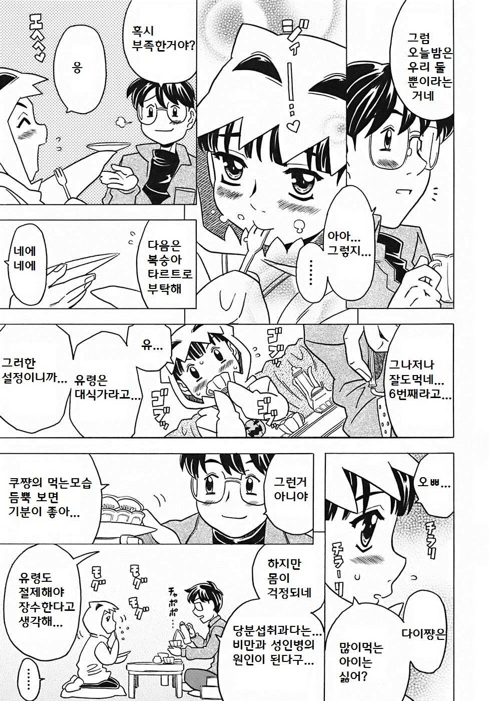 [Gorgeous Takarada] Nonbiri Obake | An Easygoing Ghost (Onii-chan Kuchu Kuchu Shisugidayo) [Korean] [LWND] - Page 3