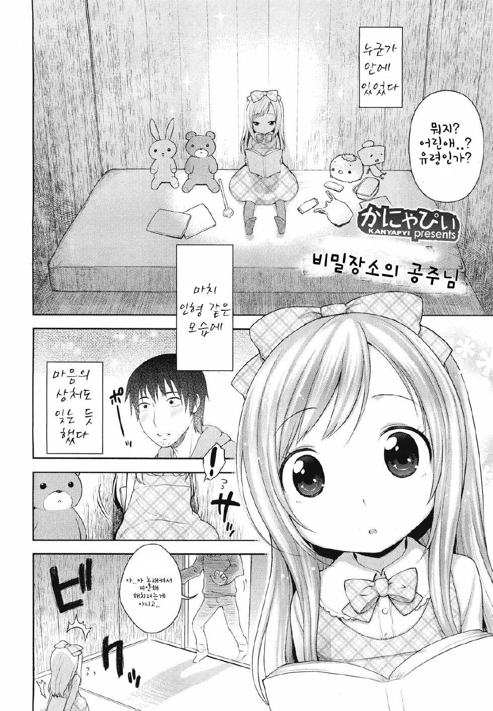 [Kanyapyi] Himitsu Kichi no Ohimesama | The Secret Base Princess (COMIC LO 2012-05) [korean] [translation-innocent] - Page 2