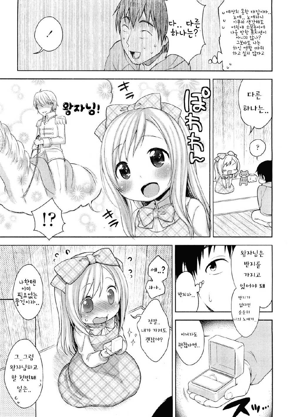[Kanyapyi] Himitsu Kichi no Ohimesama | The Secret Base Princess (COMIC LO 2012-05) [korean] [translation-innocent] - Page 5
