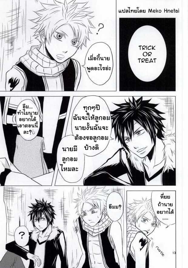 [amata x 96 (Kunozuki Yuya)] Trick Wonder (Fairy Tail) [Thai ภาษาไทย] [Meko Hentai] - Page 12