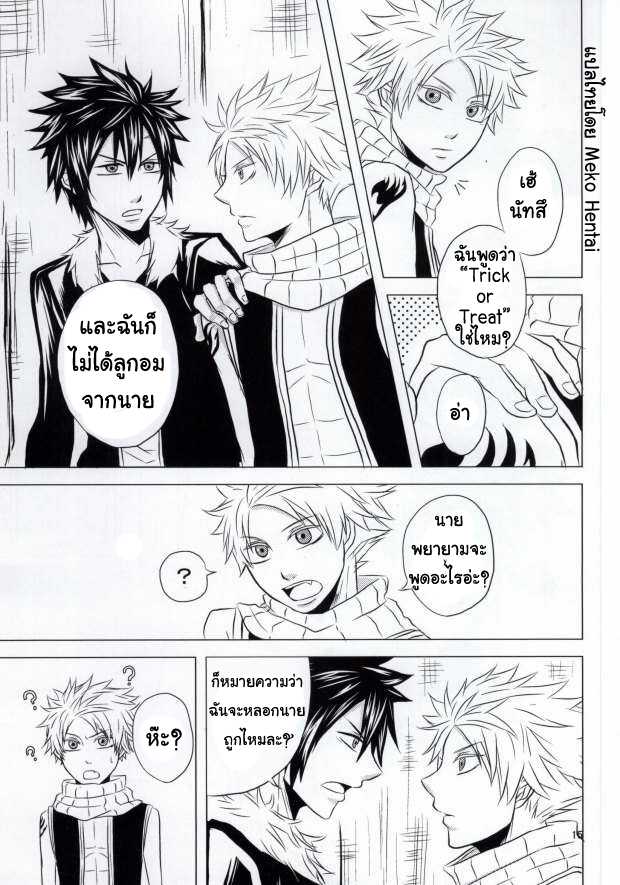 [amata x 96 (Kunozuki Yuya)] Trick Wonder (Fairy Tail) [Thai ภาษาไทย] [Meko Hentai] - Page 14