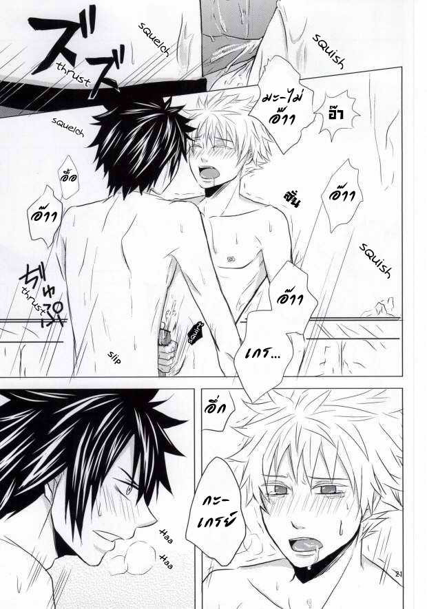 [amata x 96 (Kunozuki Yuya)] Trick Wonder (Fairy Tail) [Thai ภาษาไทย] [Meko Hentai] - Page 20