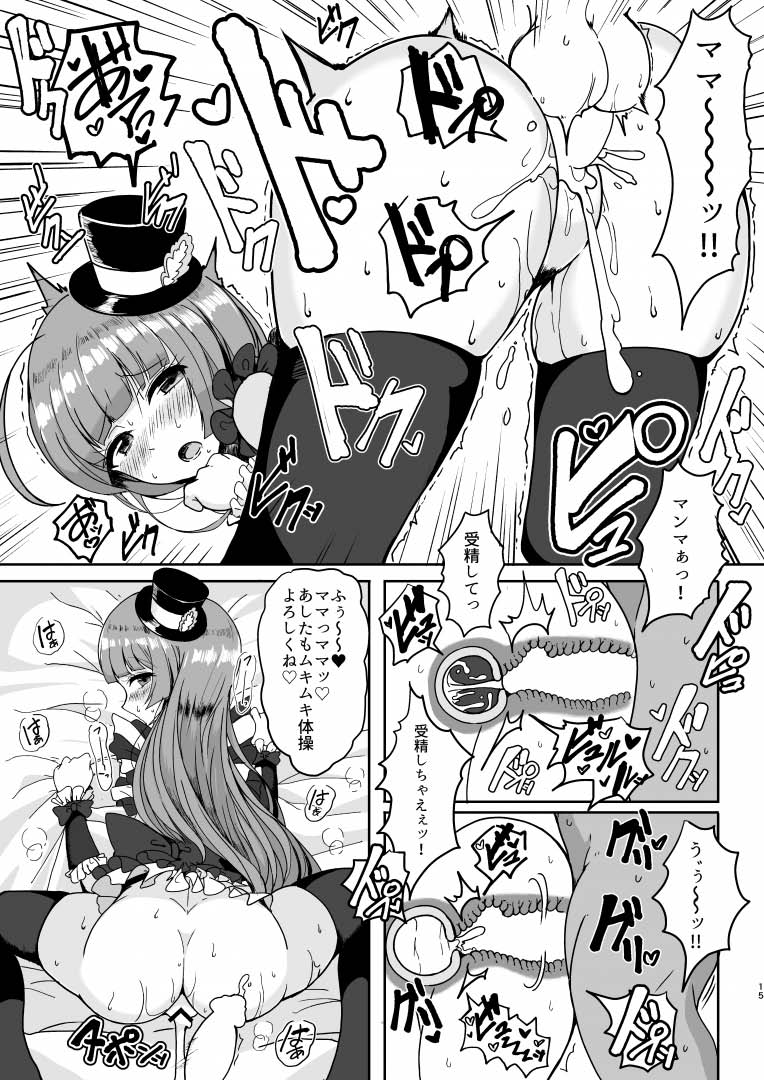 [Hamusuta-nonikomi (Motsuaki)] Sophie-sama ni Amae Taosu (PriPara) [Digital] - Page 14
