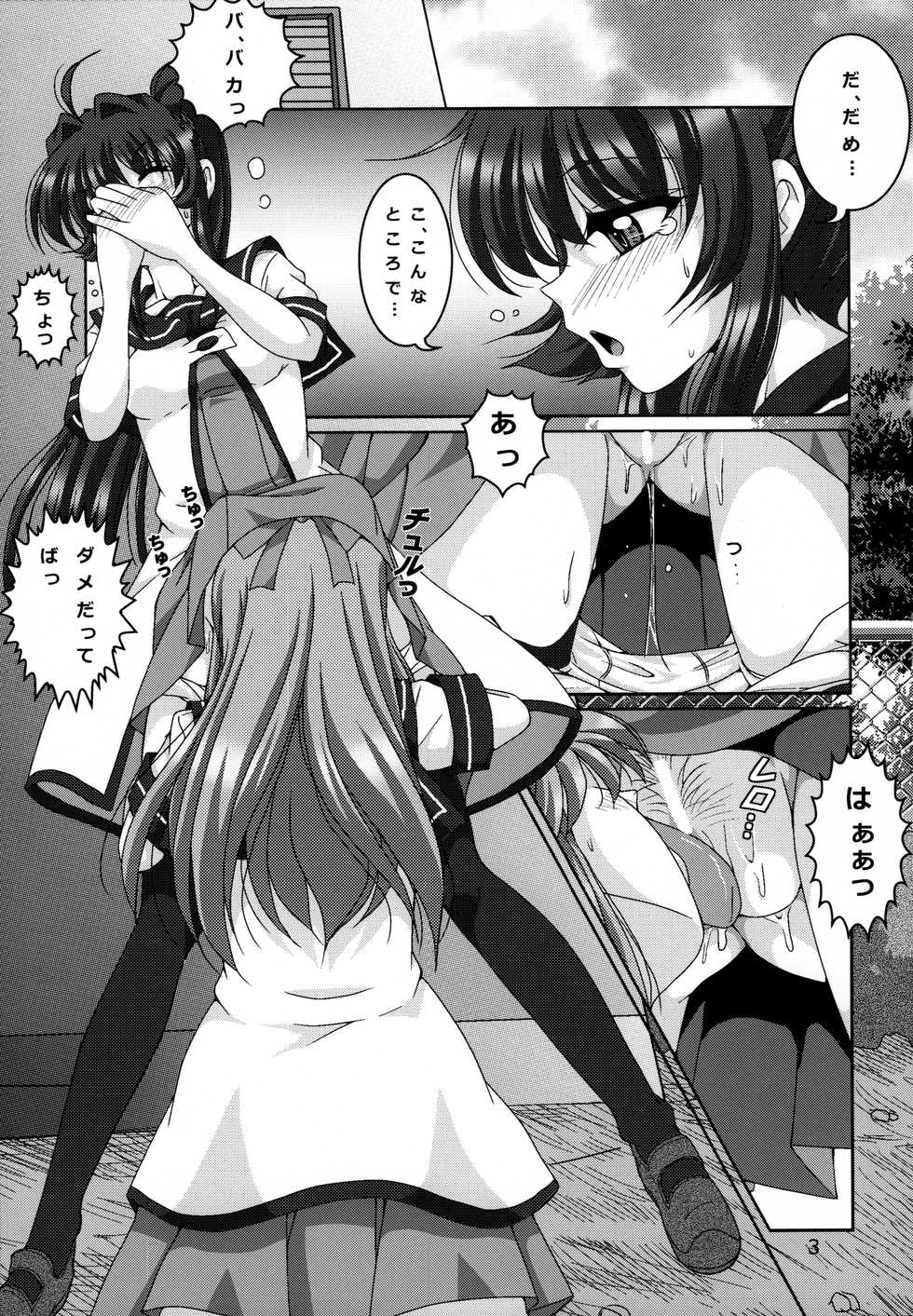 (C88) [Shinanoya (YAMA)] Kyou Aya Hon (YuruYuri) - Page 3