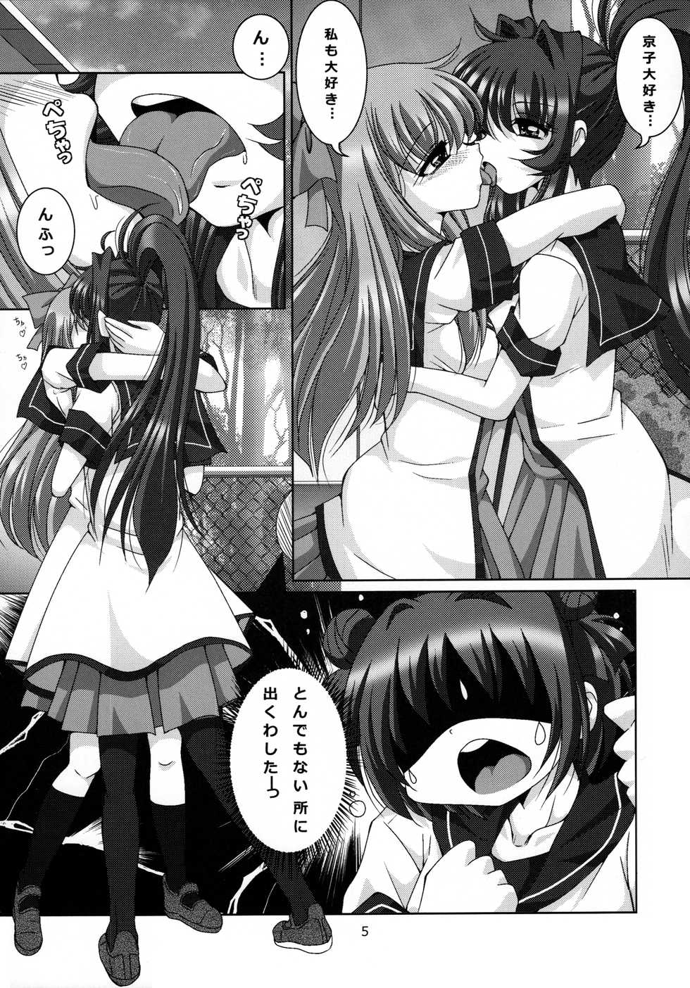 (C88) [Shinanoya (YAMA)] Kyou Aya Hon (YuruYuri) - Page 5