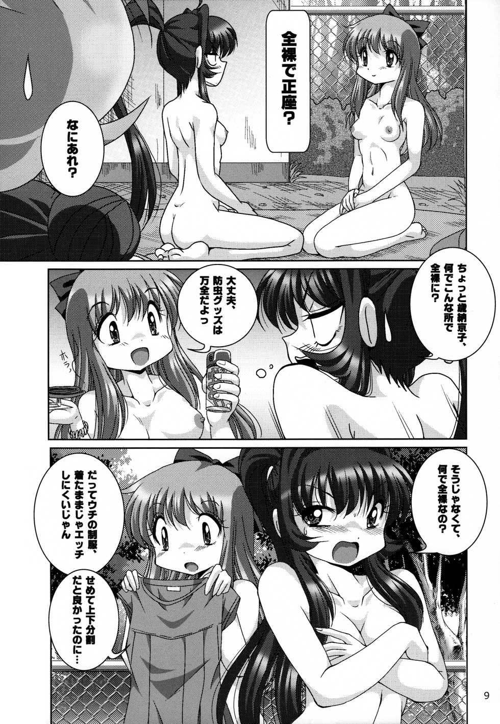 (C88) [Shinanoya (YAMA)] Kyou Aya Hon (YuruYuri) - Page 9