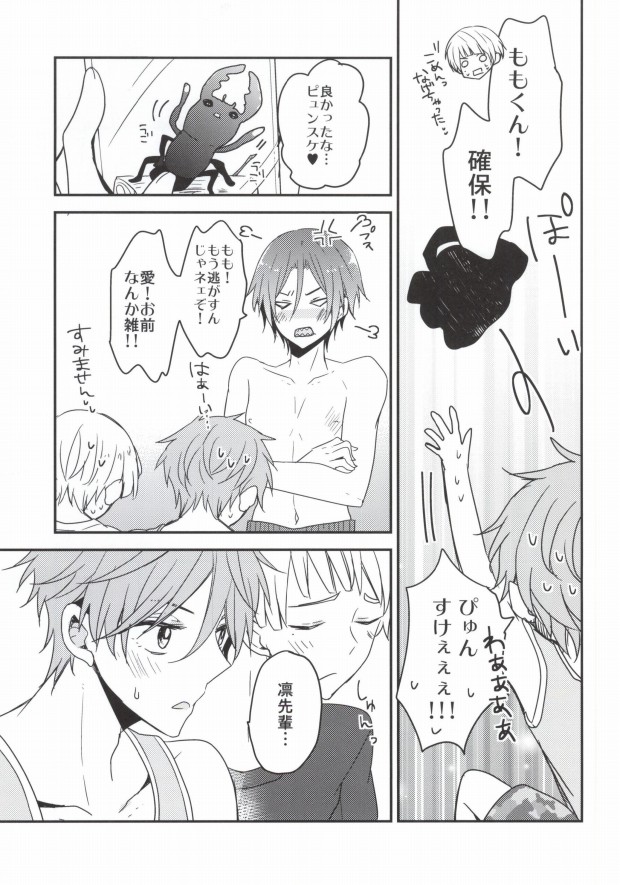 (SPARK9) [Dolce Einsatz (Tomoe Kiko)] Kouhai Therapy (Free!) - Page 15