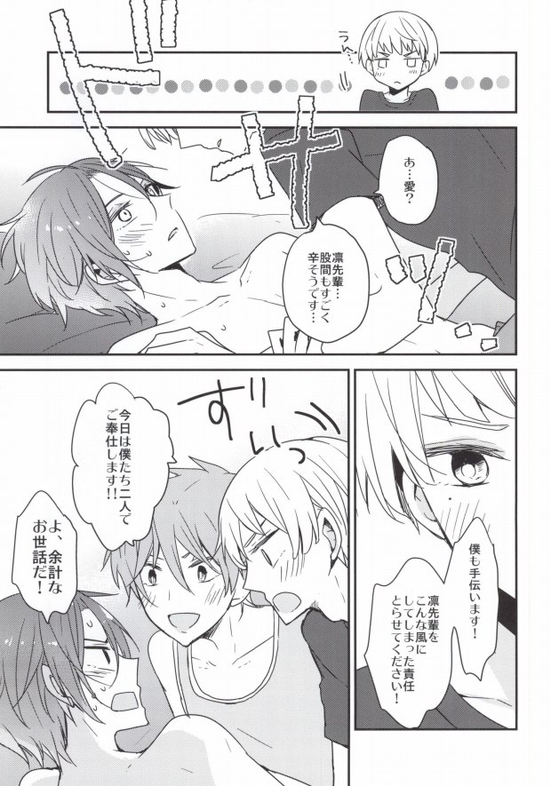 (SPARK9) [Dolce Einsatz (Tomoe Kiko)] Kouhai Therapy (Free!) - Page 17