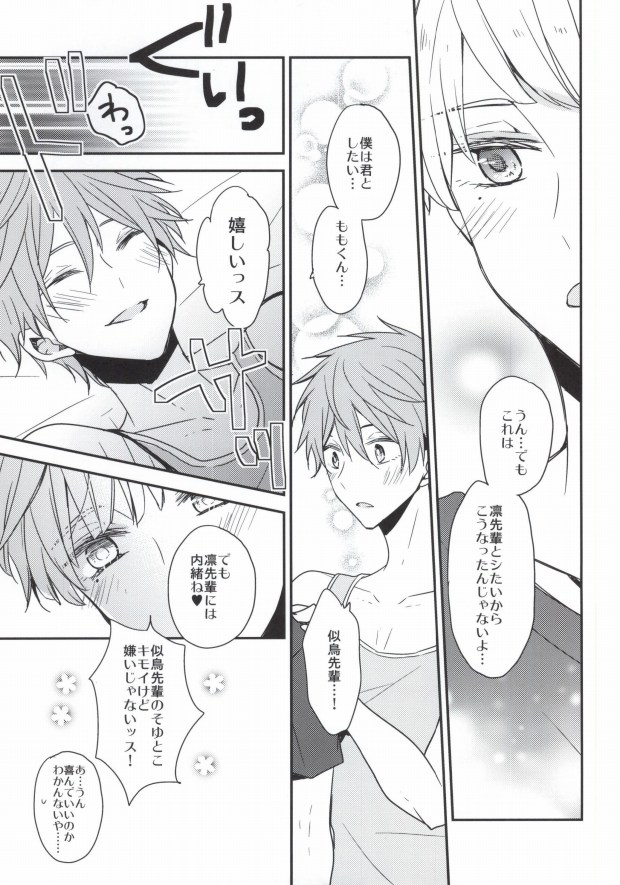 (SPARK9) [Dolce Einsatz (Tomoe Kiko)] Kouhai Therapy (Free!) - Page 25