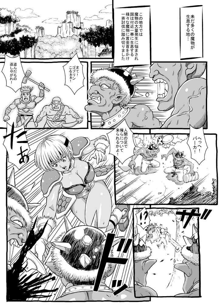 [Lunaterk] Orc Seisokuchi [Digital] - Page 3