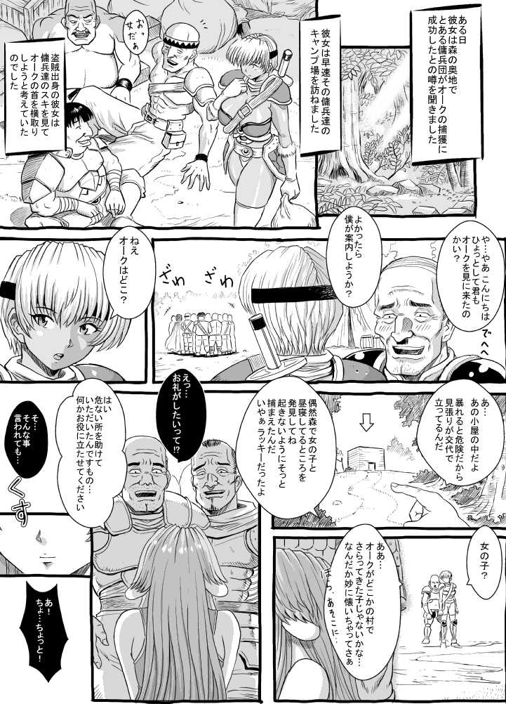[Lunaterk] Orc Seisokuchi [Digital] - Page 5