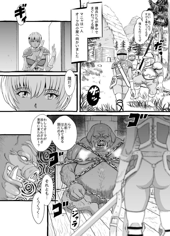[Lunaterk] Orc Seisokuchi [Digital] - Page 15