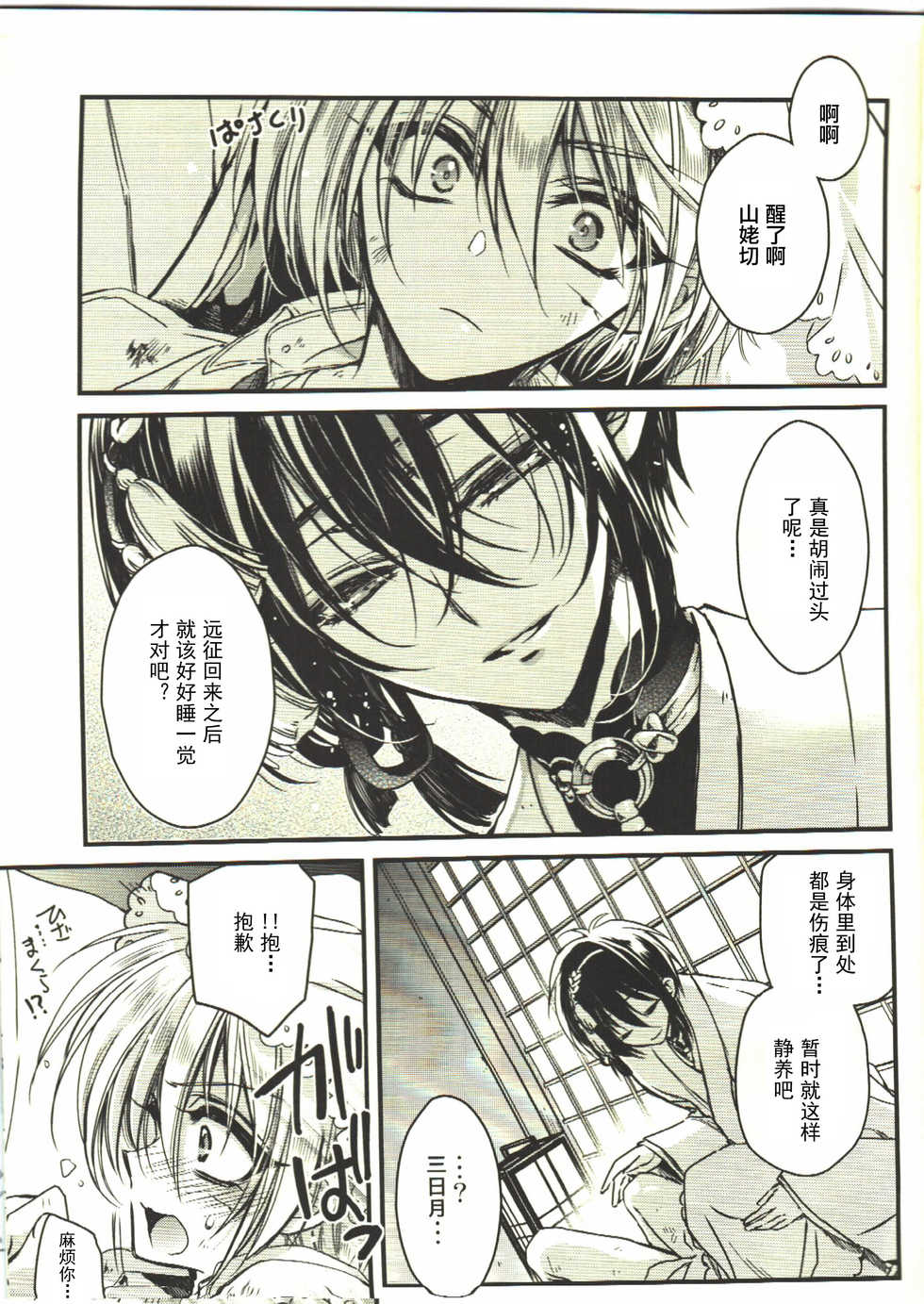 (HaruCC20) [RIRIADOLL (Takewakamaru)] Kawai Koroshi | 可爱杀 (Touken Ranbu) [Chinese] [无毒汉化组] - Page 5