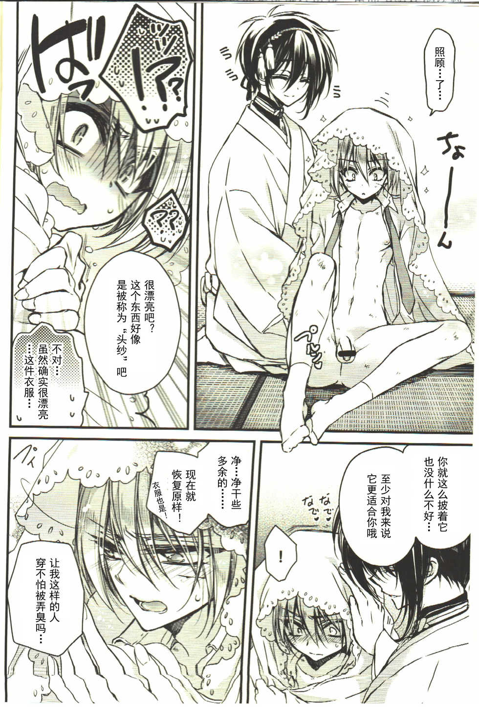 (HaruCC20) [RIRIADOLL (Takewakamaru)] Kawai Koroshi | 可爱杀 (Touken Ranbu) [Chinese] [无毒汉化组] - Page 6