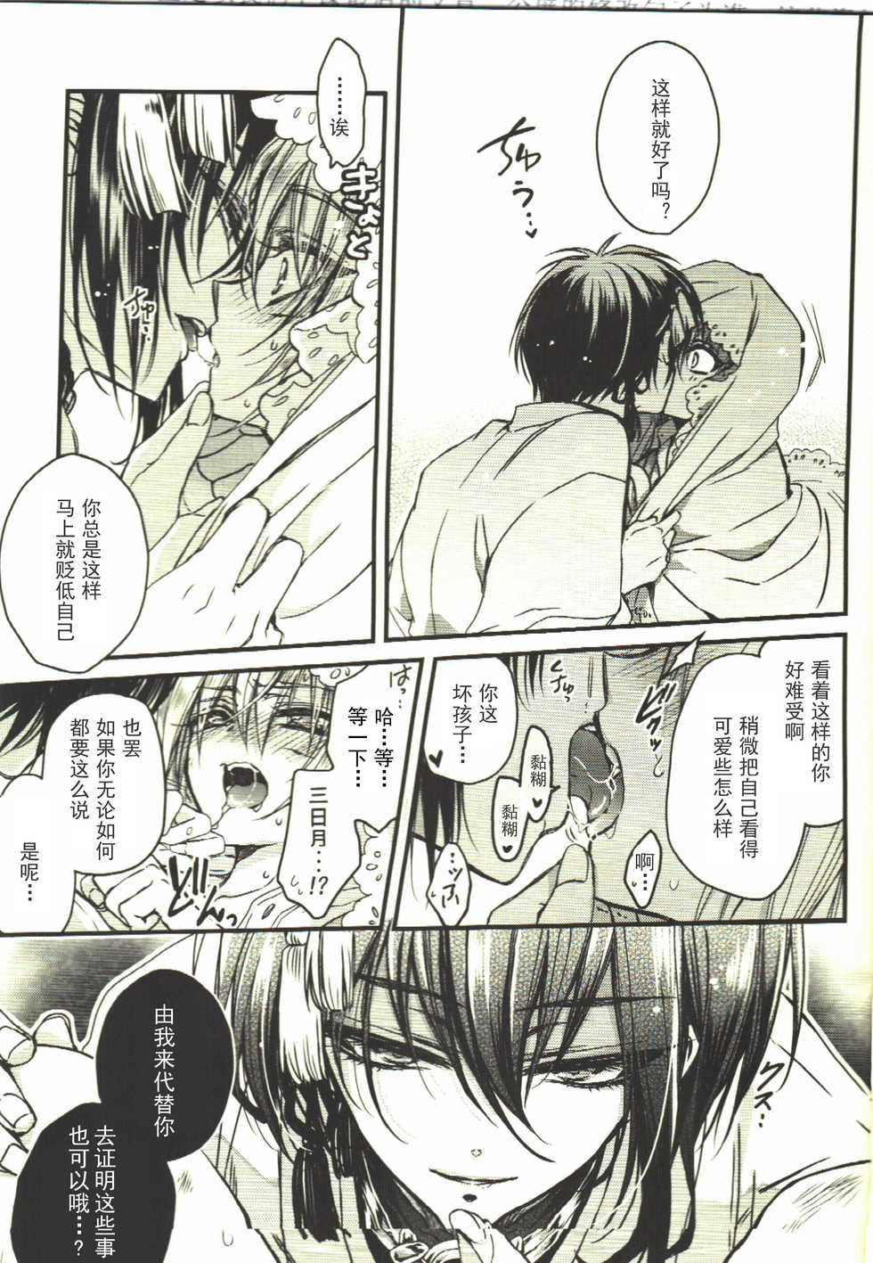 (HaruCC20) [RIRIADOLL (Takewakamaru)] Kawai Koroshi | 可爱杀 (Touken Ranbu) [Chinese] [无毒汉化组] - Page 7