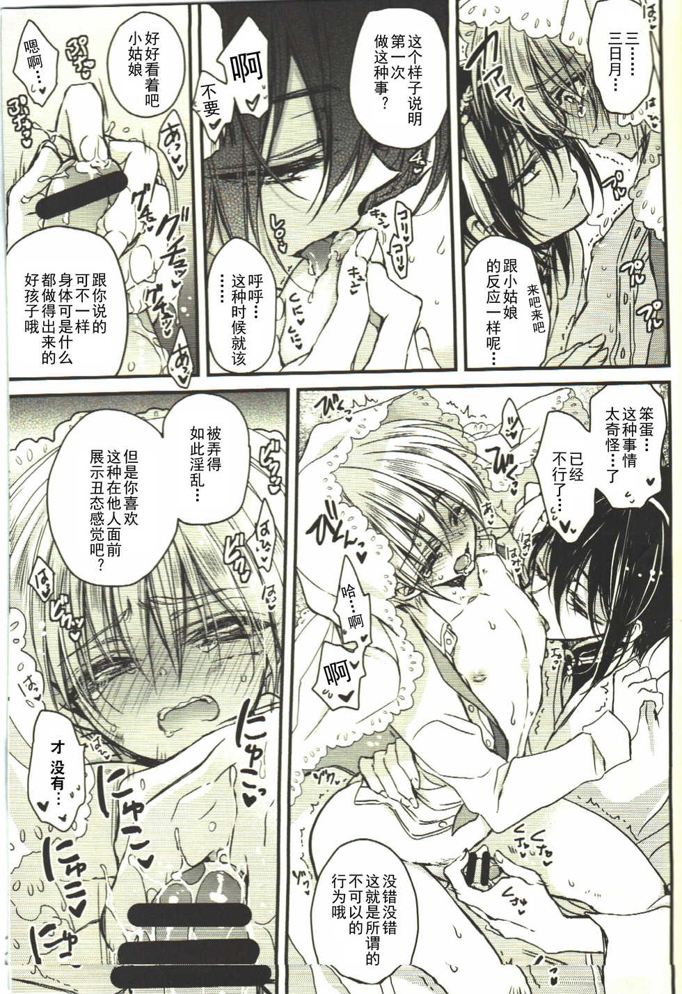 (HaruCC20) [RIRIADOLL (Takewakamaru)] Kawai Koroshi | 可爱杀 (Touken Ranbu) [Chinese] [无毒汉化组] - Page 9