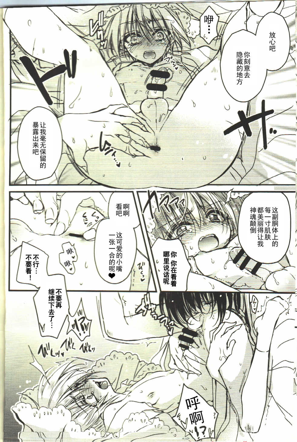 (HaruCC20) [RIRIADOLL (Takewakamaru)] Kawai Koroshi | 可爱杀 (Touken Ranbu) [Chinese] [无毒汉化组] - Page 10