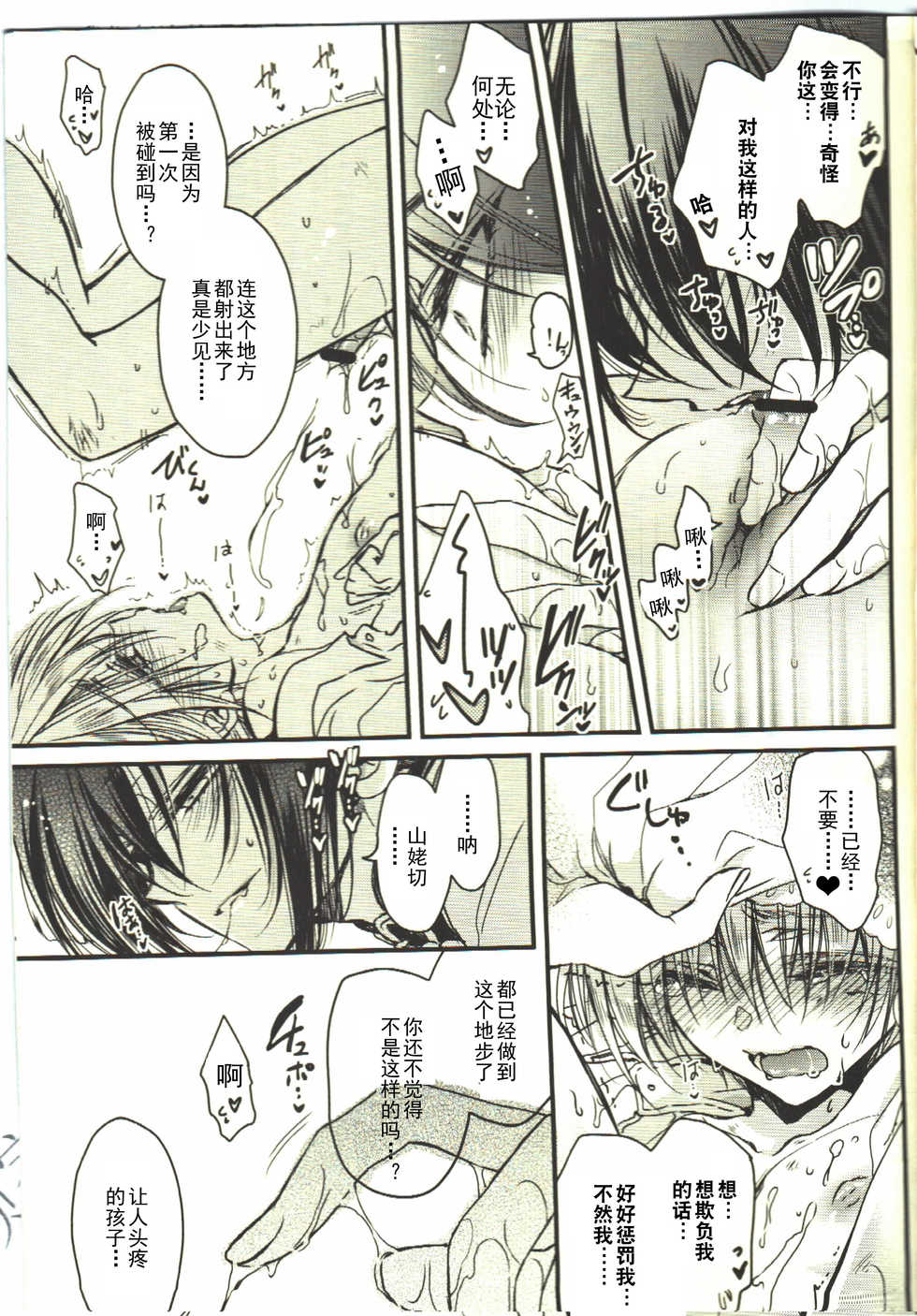 (HaruCC20) [RIRIADOLL (Takewakamaru)] Kawai Koroshi | 可爱杀 (Touken Ranbu) [Chinese] [无毒汉化组] - Page 11