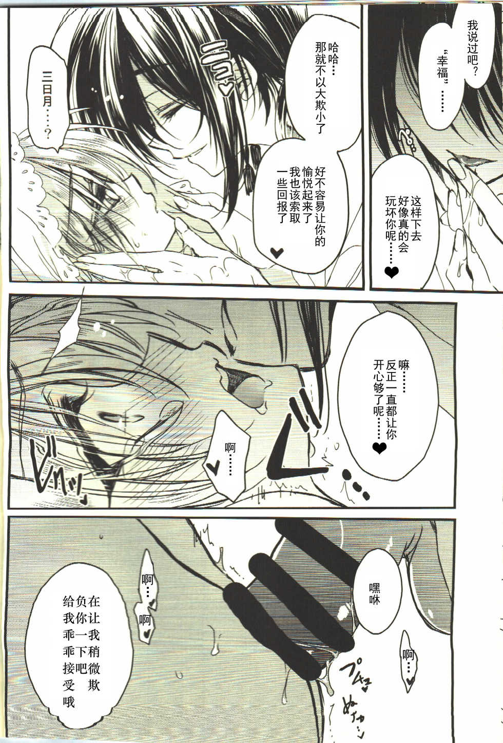 (HaruCC20) [RIRIADOLL (Takewakamaru)] Kawai Koroshi | 可爱杀 (Touken Ranbu) [Chinese] [无毒汉化组] - Page 12