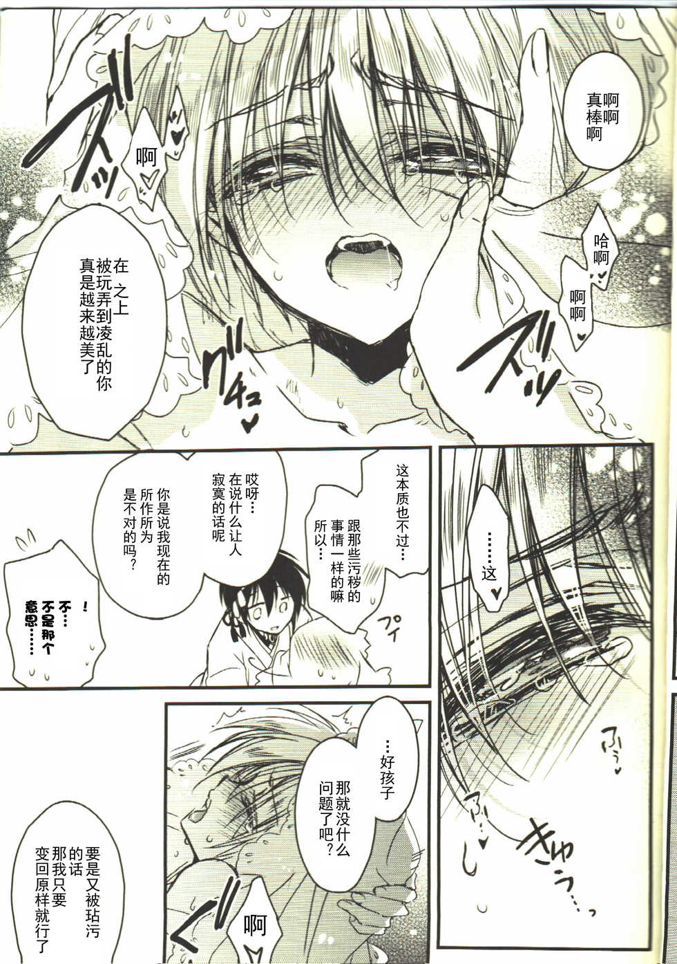 (HaruCC20) [RIRIADOLL (Takewakamaru)] Kawai Koroshi | 可爱杀 (Touken Ranbu) [Chinese] [无毒汉化组] - Page 13