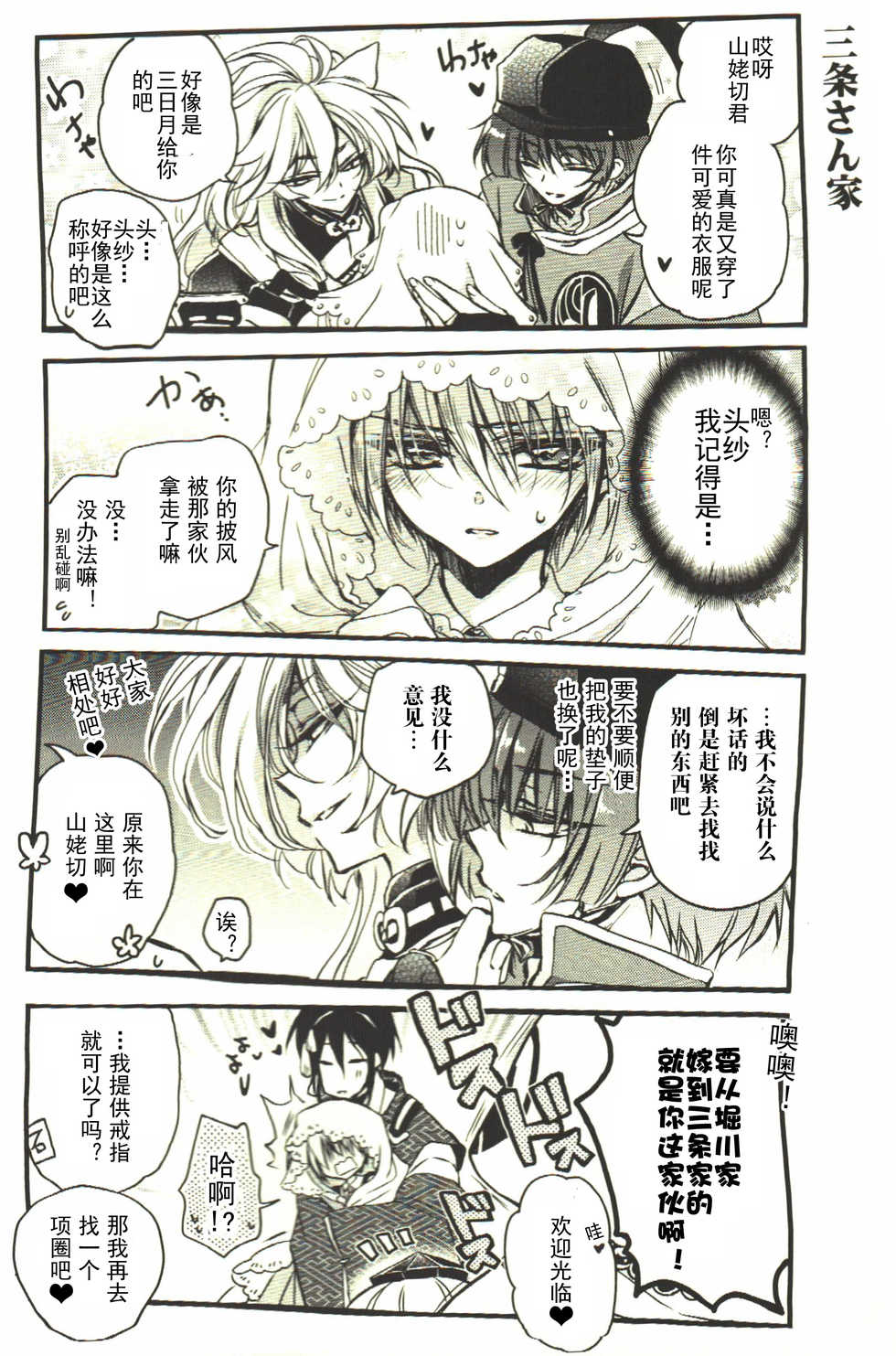 (HaruCC20) [RIRIADOLL (Takewakamaru)] Kawai Koroshi | 可爱杀 (Touken Ranbu) [Chinese] [无毒汉化组] - Page 16