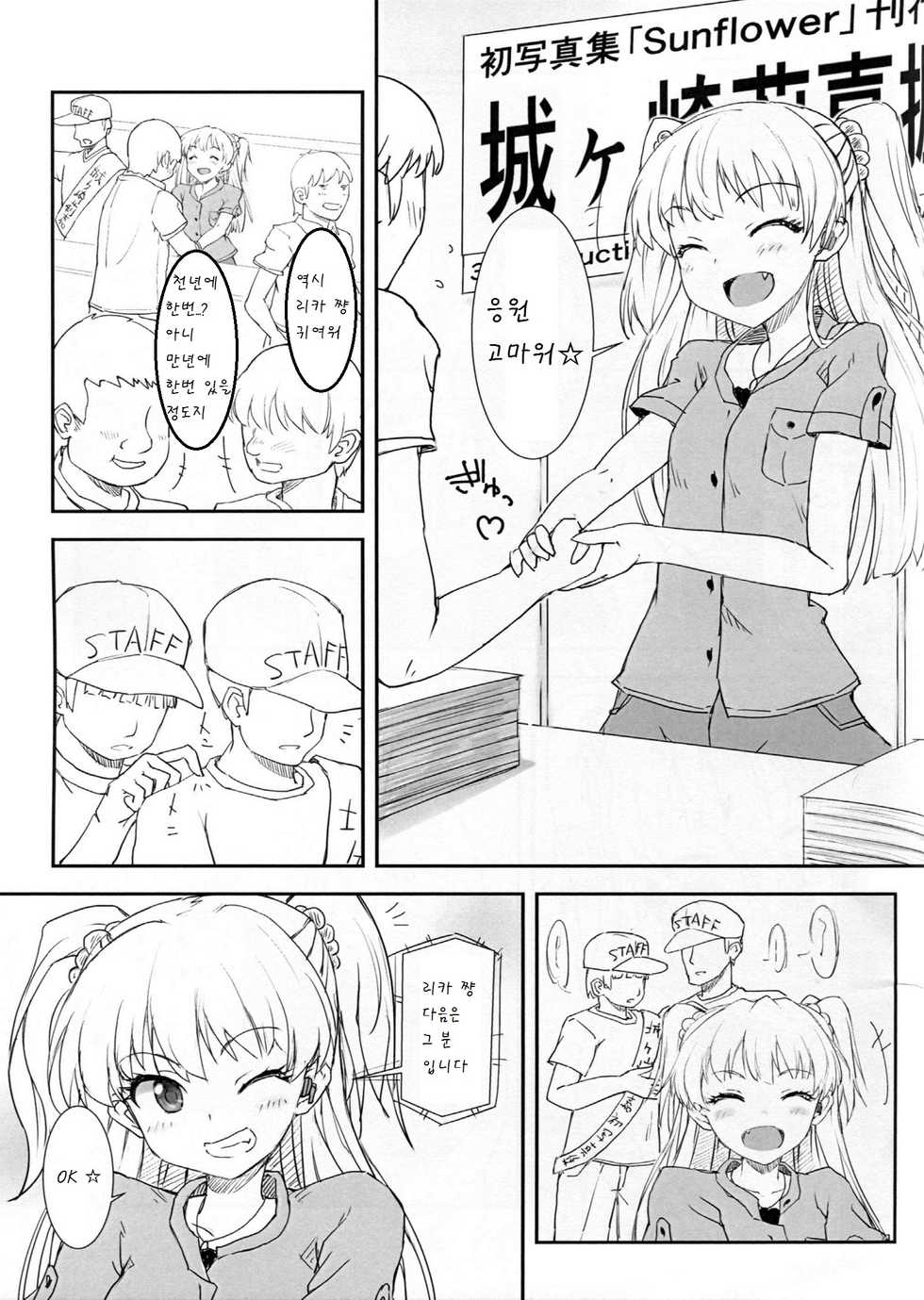 (C88) [Poteto Dango (Asage)] JC Rika to Himitsu no Akushukai (THE IDOLM@STER CINDERELLA GIRLS) [Korean] [팀 아동복지부] - Page 4