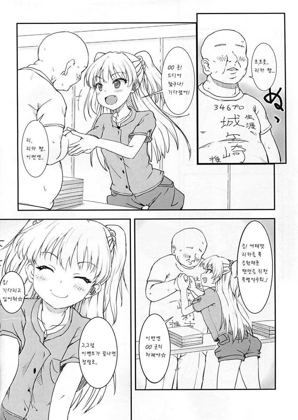 (C88) [Poteto Dango (Asage)] JC Rika to Himitsu no Akushukai (THE IDOLM@STER CINDERELLA GIRLS) [Korean] [팀 아동복지부] - Page 5