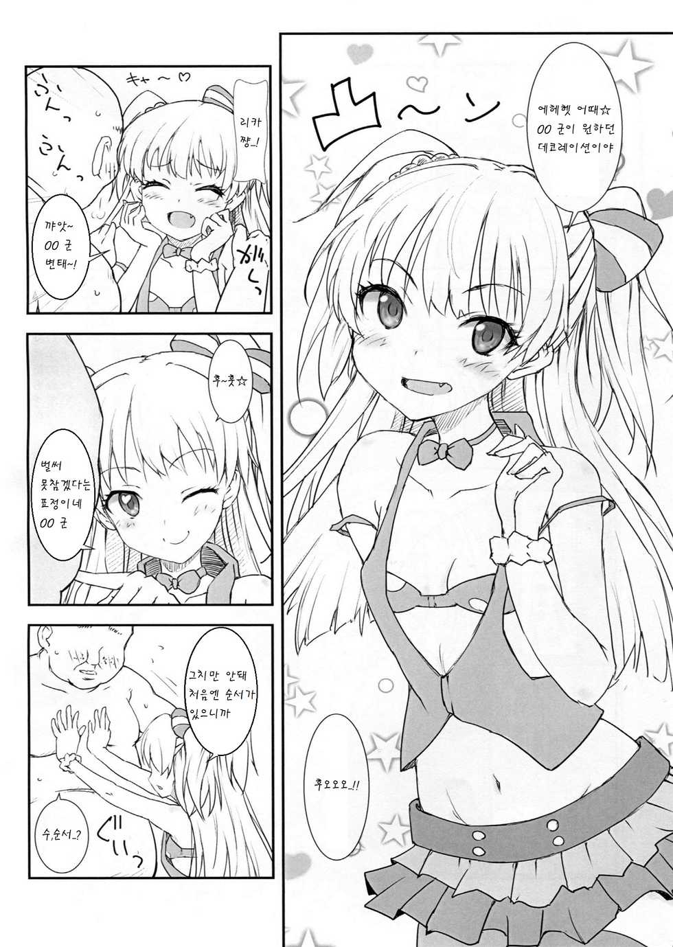 (C88) [Poteto Dango (Asage)] JC Rika to Himitsu no Akushukai (THE IDOLM@STER CINDERELLA GIRLS) [Korean] [팀 아동복지부] - Page 7