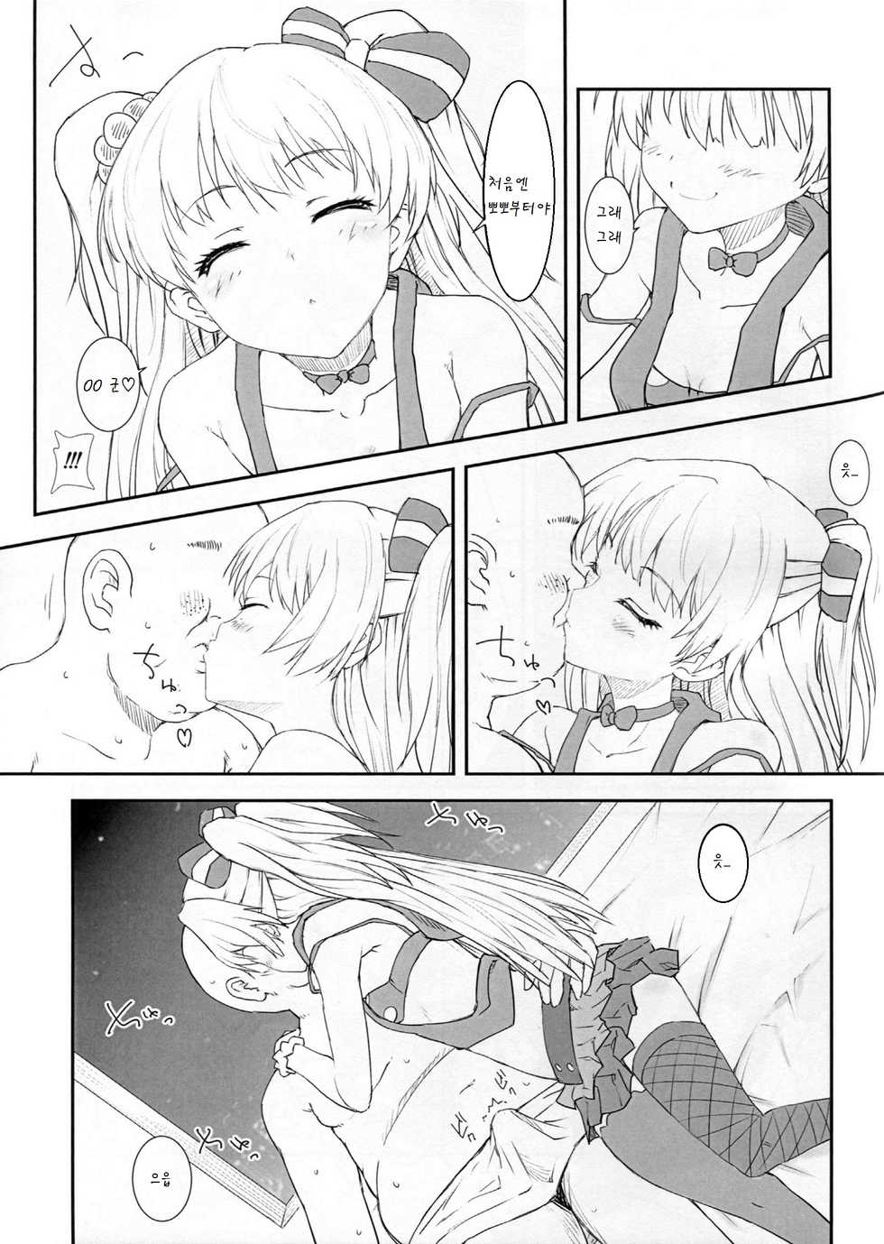(C88) [Poteto Dango (Asage)] JC Rika to Himitsu no Akushukai (THE IDOLM@STER CINDERELLA GIRLS) [Korean] [팀 아동복지부] - Page 8