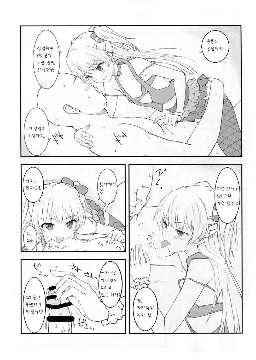 (C88) [Poteto Dango (Asage)] JC Rika to Himitsu no Akushukai (THE IDOLM@STER CINDERELLA GIRLS) [Korean] [팀 아동복지부] - Page 10
