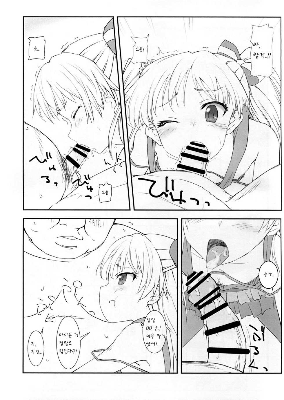 (C88) [Poteto Dango (Asage)] JC Rika to Himitsu no Akushukai (THE IDOLM@STER CINDERELLA GIRLS) [Korean] [팀 아동복지부] - Page 12