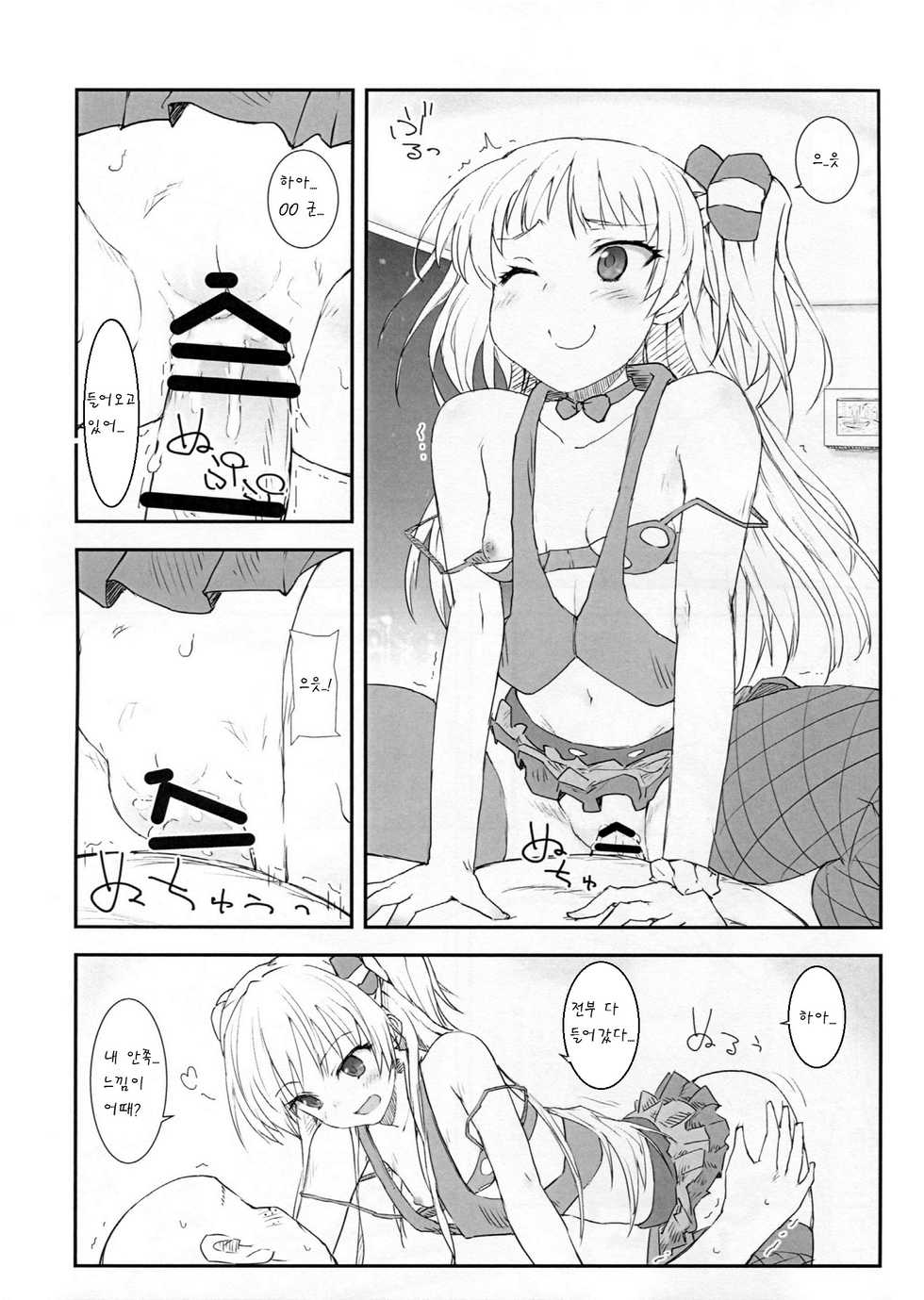 (C88) [Poteto Dango (Asage)] JC Rika to Himitsu no Akushukai (THE IDOLM@STER CINDERELLA GIRLS) [Korean] [팀 아동복지부] - Page 14