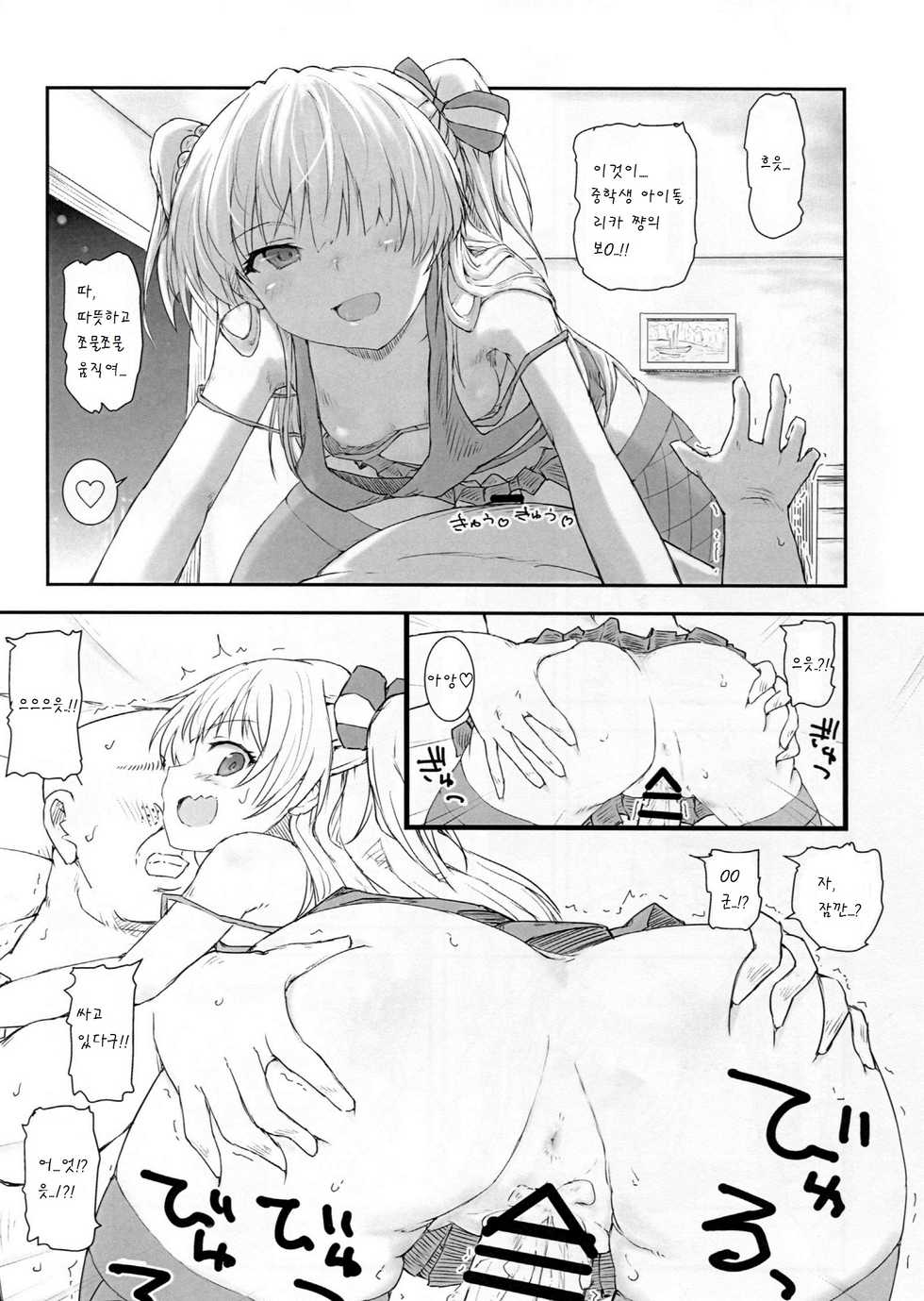 (C88) [Poteto Dango (Asage)] JC Rika to Himitsu no Akushukai (THE IDOLM@STER CINDERELLA GIRLS) [Korean] [팀 아동복지부] - Page 15