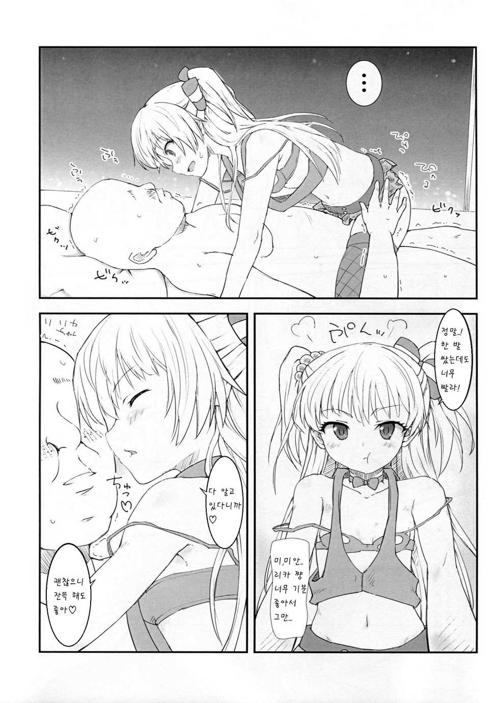 (C88) [Poteto Dango (Asage)] JC Rika to Himitsu no Akushukai (THE IDOLM@STER CINDERELLA GIRLS) [Korean] [팀 아동복지부] - Page 16