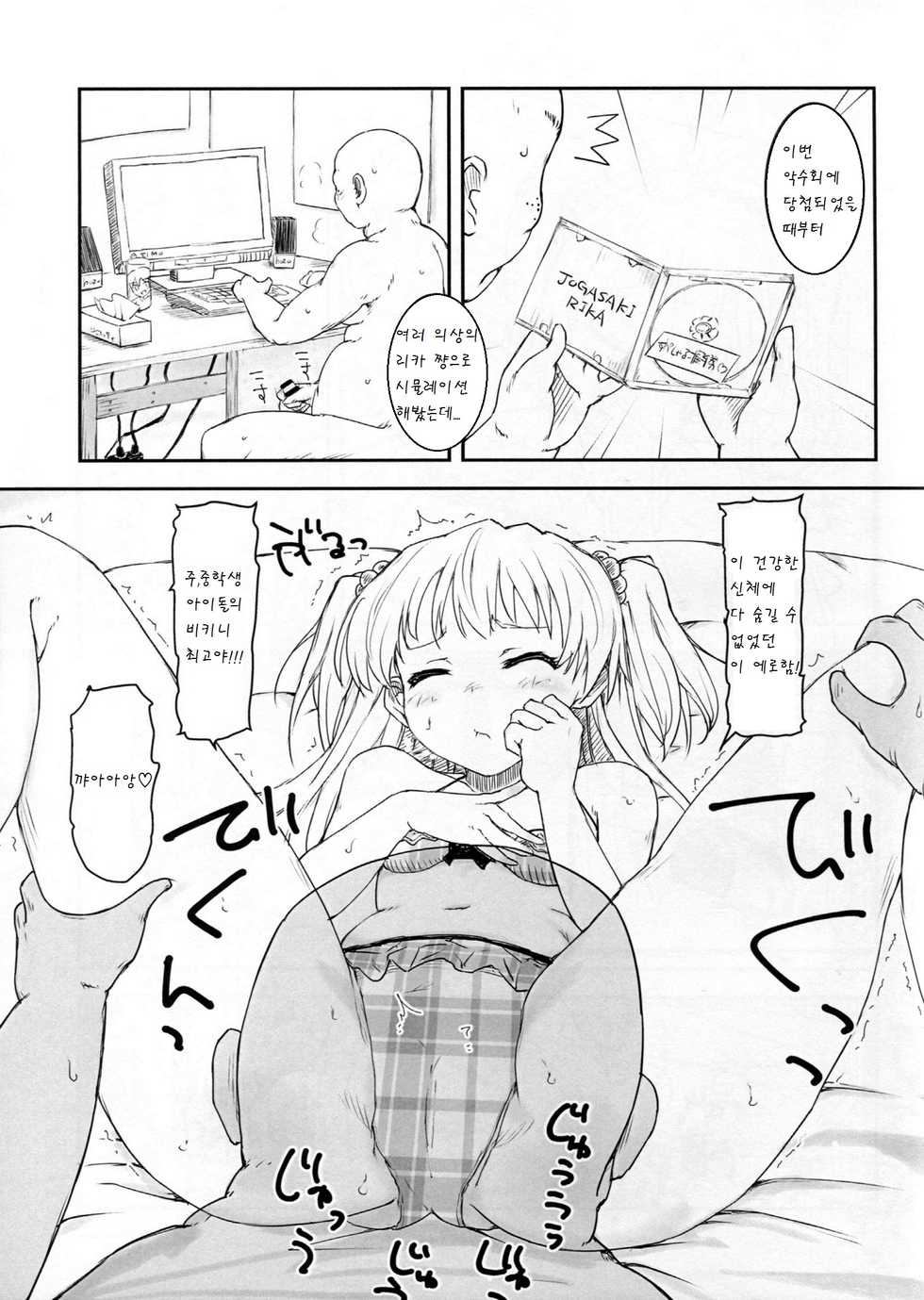 (C88) [Poteto Dango (Asage)] JC Rika to Himitsu no Akushukai (THE IDOLM@STER CINDERELLA GIRLS) [Korean] [팀 아동복지부] - Page 18