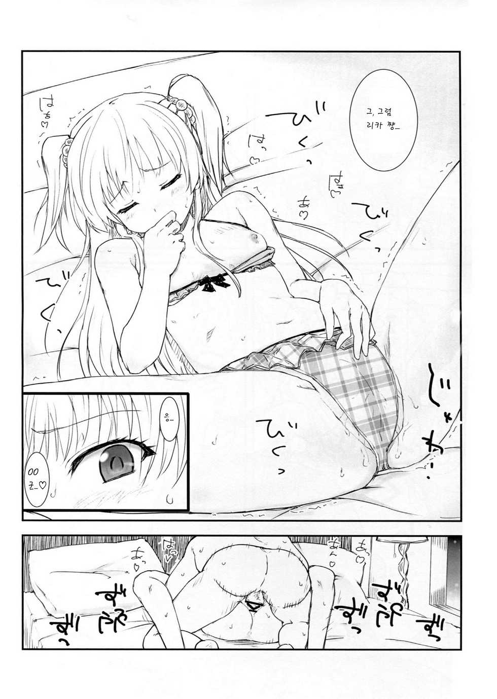 (C88) [Poteto Dango (Asage)] JC Rika to Himitsu no Akushukai (THE IDOLM@STER CINDERELLA GIRLS) [Korean] [팀 아동복지부] - Page 19