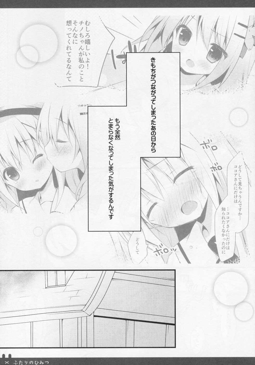 (SC2015 Autumn) [Public bath (Izumi Yuhina)] Futari no Himitsu (Gochuumon wa Usagi desu ka?) - Page 3
