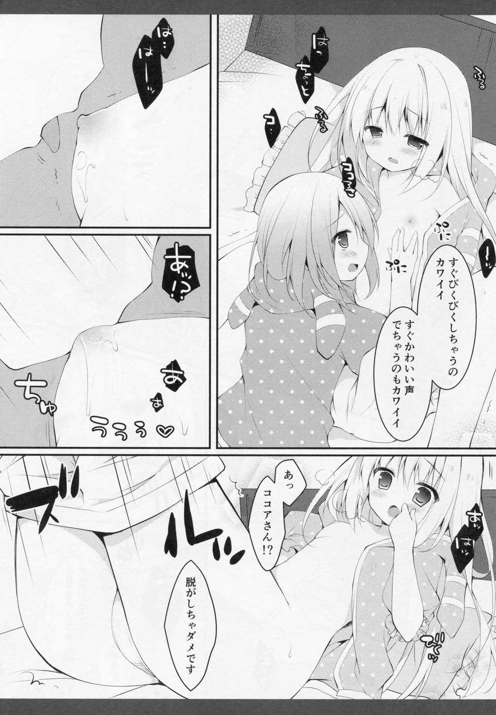 (SC2015 Autumn) [Public bath (Izumi Yuhina)] Futari no Himitsu (Gochuumon wa Usagi desu ka?) - Page 6