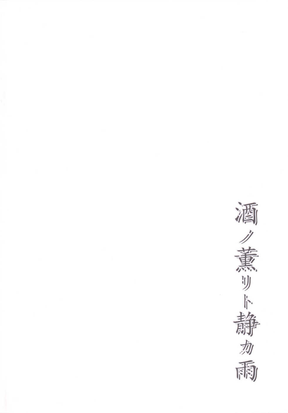 [Crea-Holic (Toshihiro)] Sake no Kaori to Shizuka Ame (Kantai Collection -KanColle-) [Digital] - Page 3