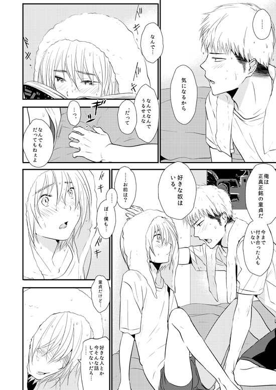 [3u] Kiss Fure (Shingeki no Kyojin) - Page 6