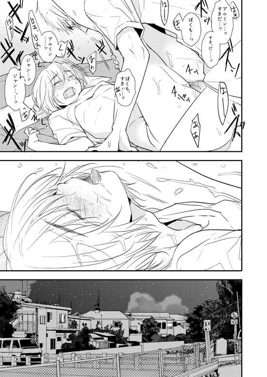 [3u] Kiss Fure (Shingeki no Kyojin) - Page 13